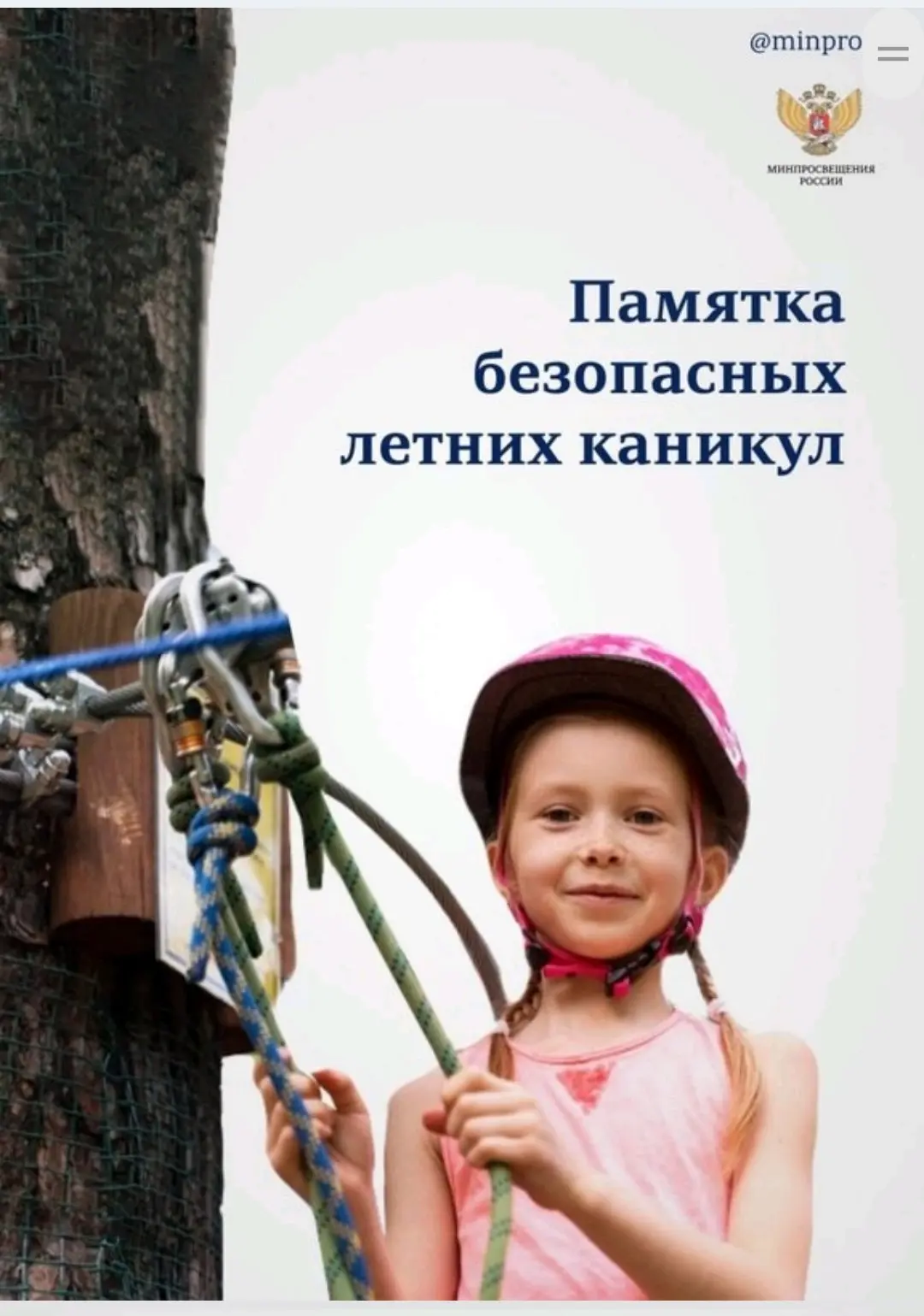 Уважаемые родители, в рамках информационной кампании предлагаем вашему вниманию памятку...