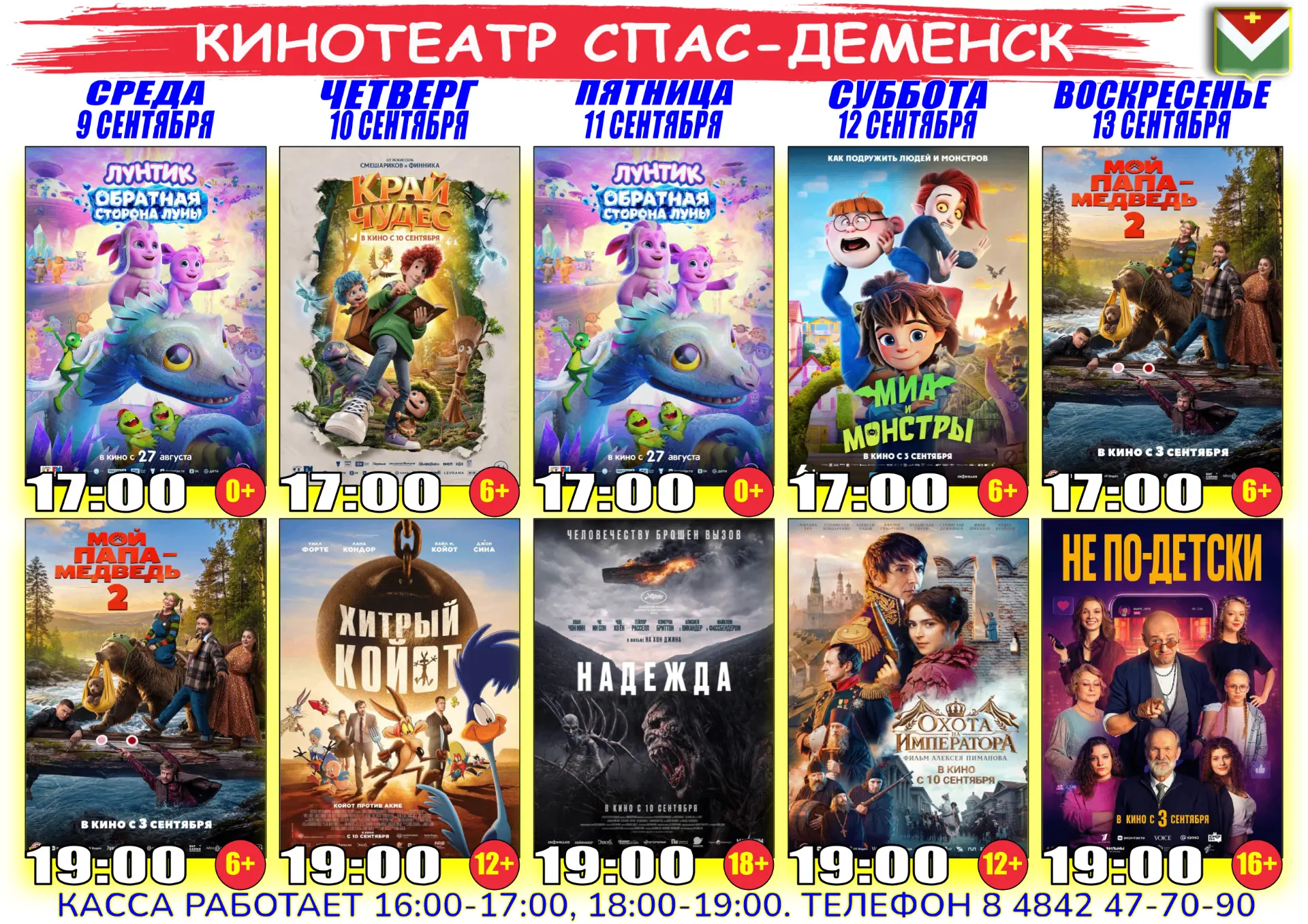 🍿Сеансы на этой неделе!🍿