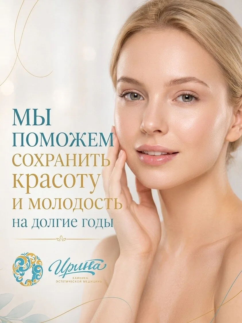 Косметологическая клиника «Ирина»