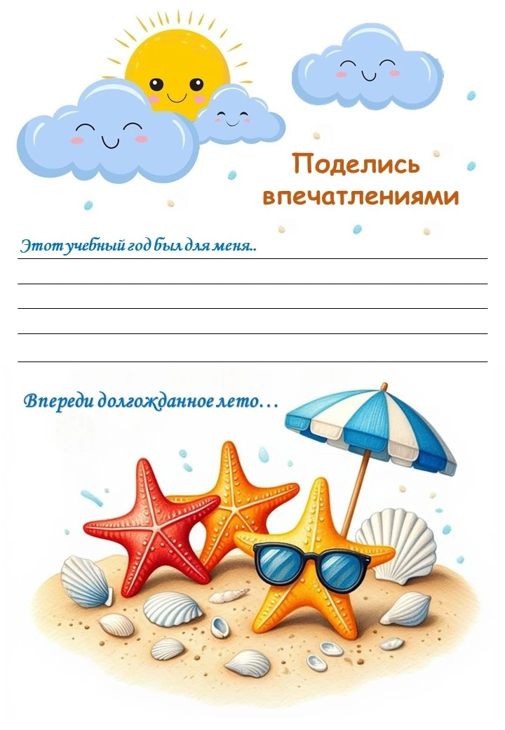 Рабочие листы "Итоги учебного года"