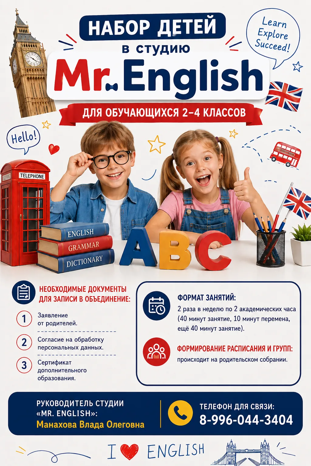 Рады сообщить: мы открываем набор в группы английского языка в студии «Mr. English»!