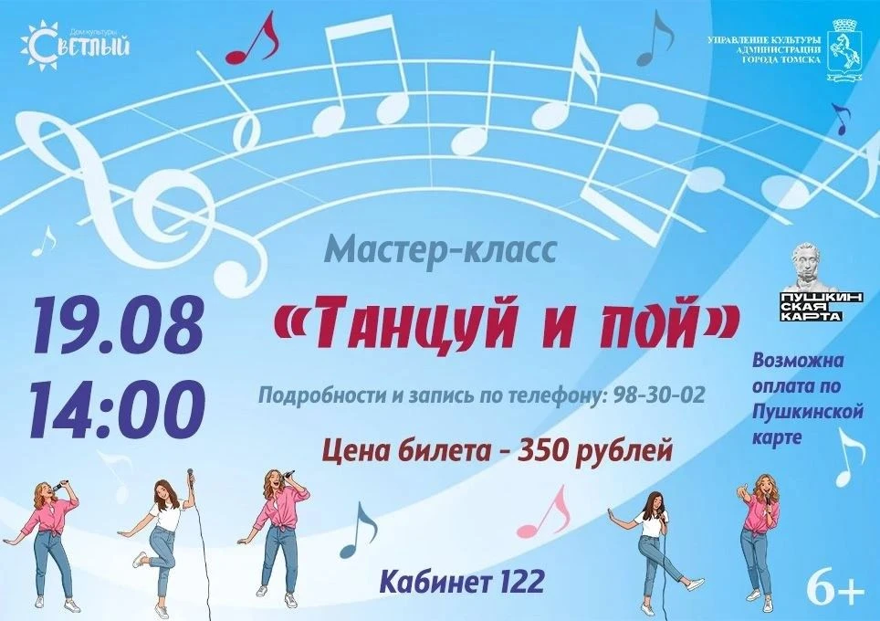 19 АВГУСТА 14:00 МАСТЕР-КЛАСС "ТАНЦУЙ И ПОЙ"