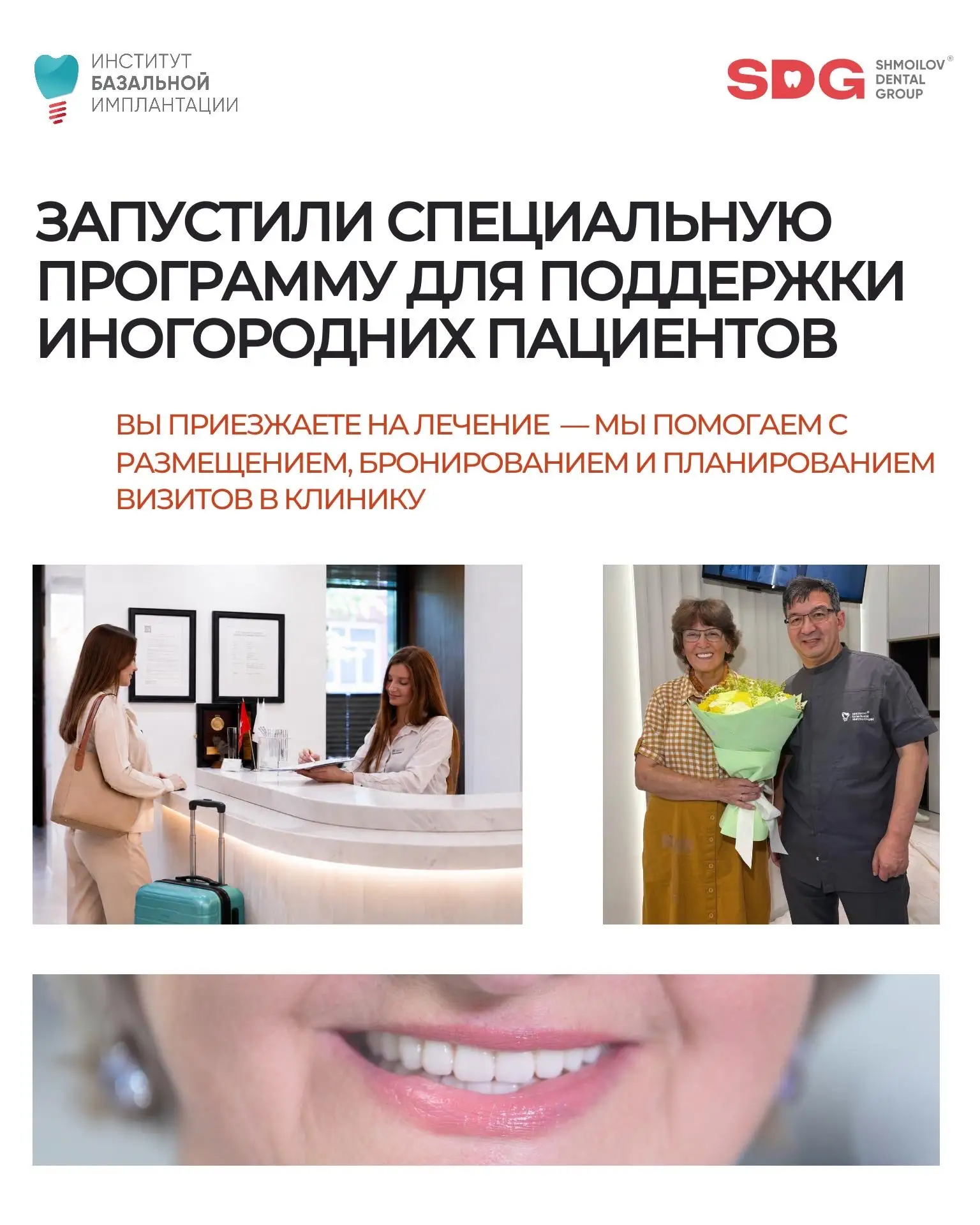 Приезжайте на лечение в Институт Базальной Имплантации — мы позаботимся о вашем проживании 

Для пац