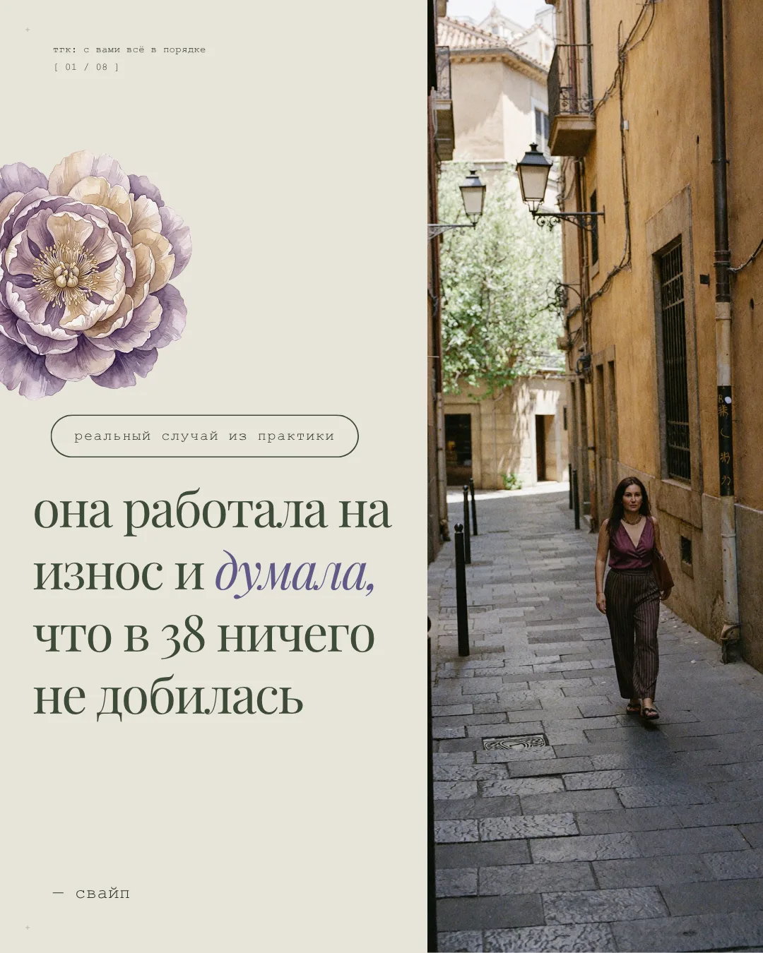 🌼 как Ира нашла опору внутри себя и перестала жить только работой