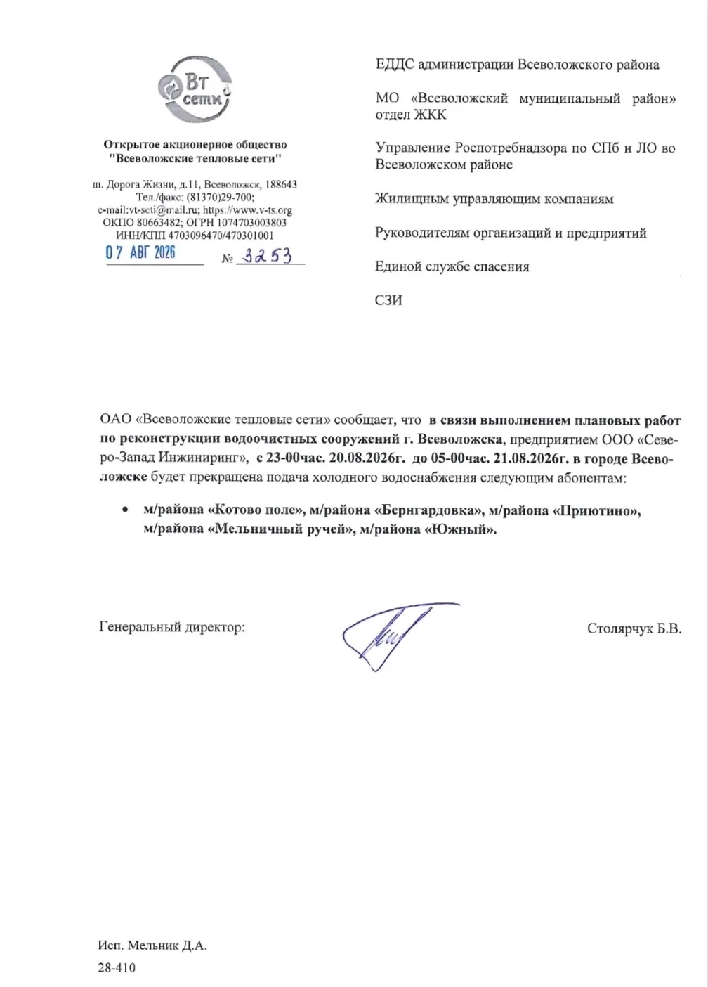 Ожидается отключение холодной воды в Южном. Работы будут проведены в ночной период с 20...