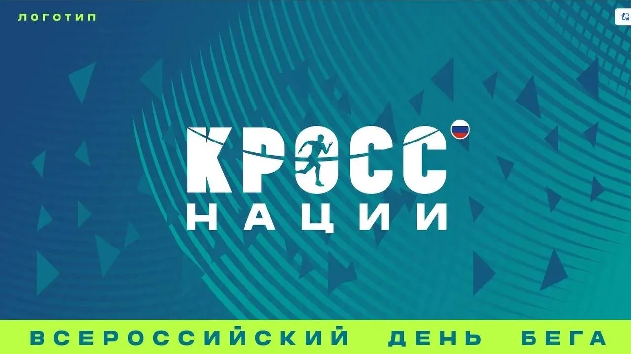 🏃‍♀️ «Кросс нации» снова соберёт костромичей в Берендеевке