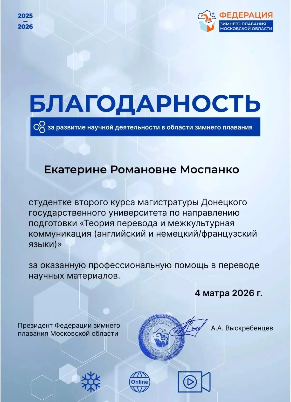 Студентке ФИЯ выражена благодарность за профессиональный перевод научного текста  📌 Студентка кафедр