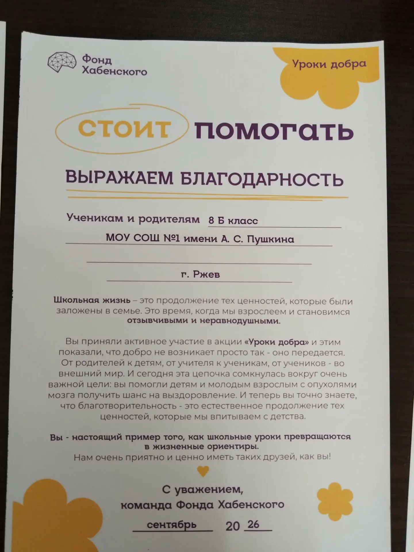 💫 1 сентября обучающиеся  и родители 8а и 8б классов приняли участие в благотворительн...