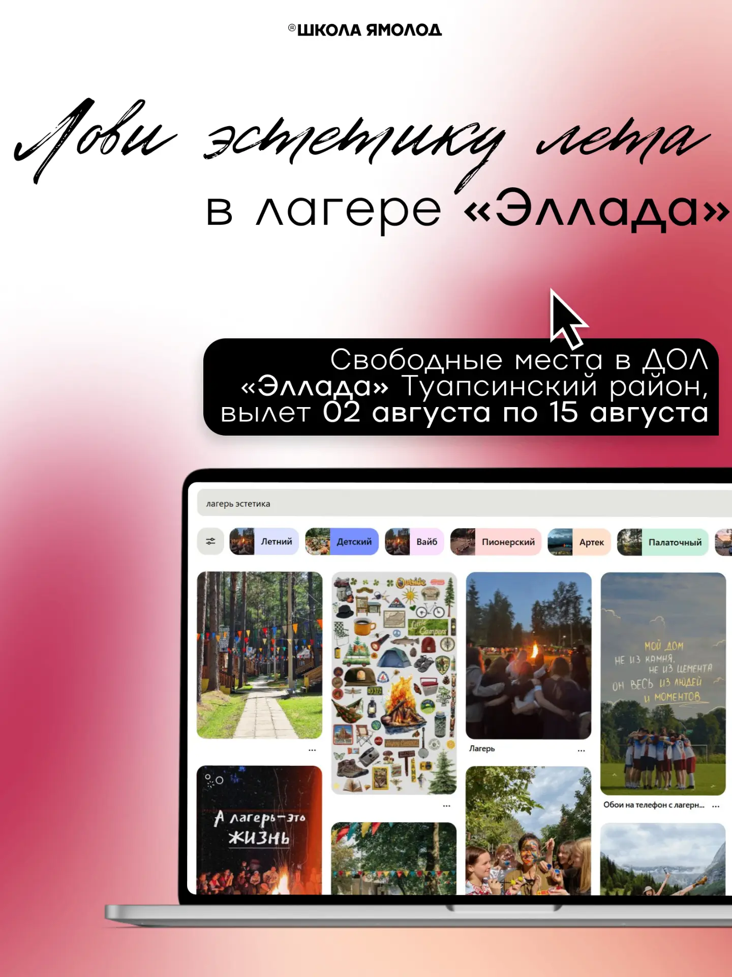 Подарите ребёнку настоящее лето в ДОЛ «Эллада» (Туапсе).