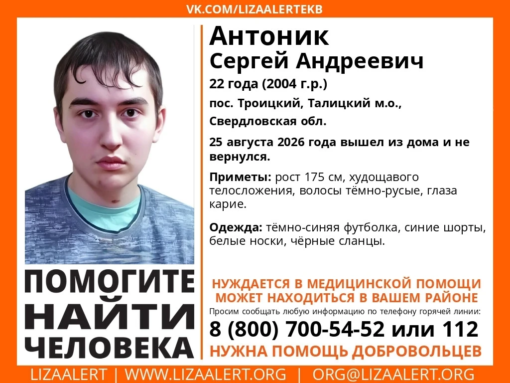 Внимание! Помогите найти человека!