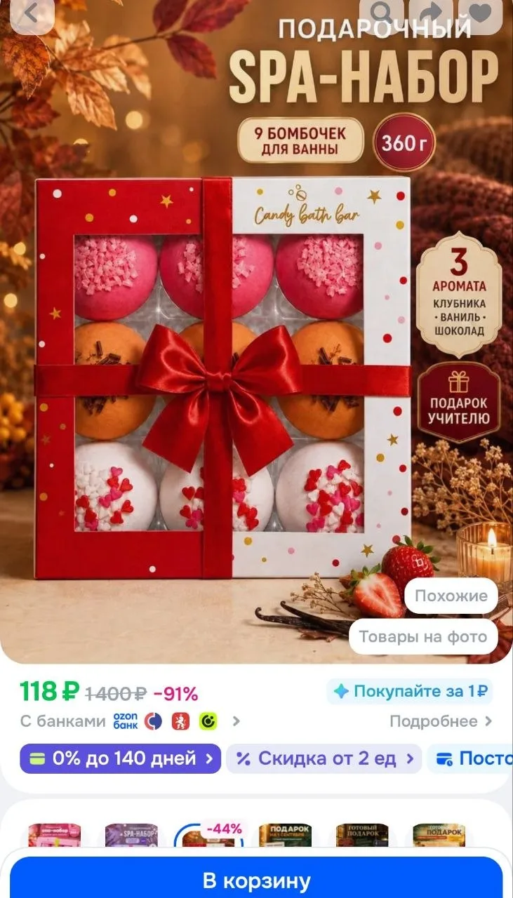 +бонусы продавца
