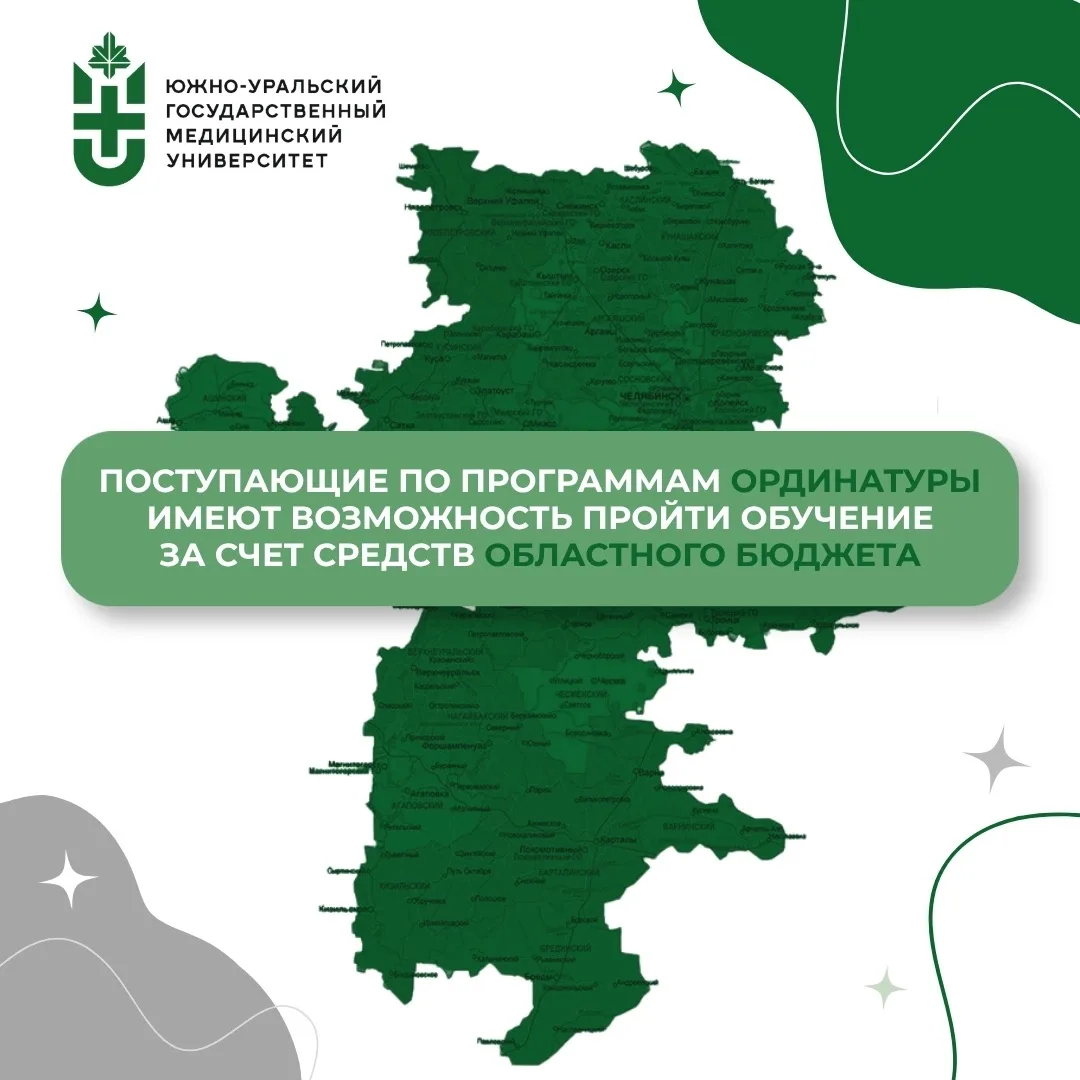 Поступающие по программам ординатуры имеют возможность пройти обучение за счет средств ...