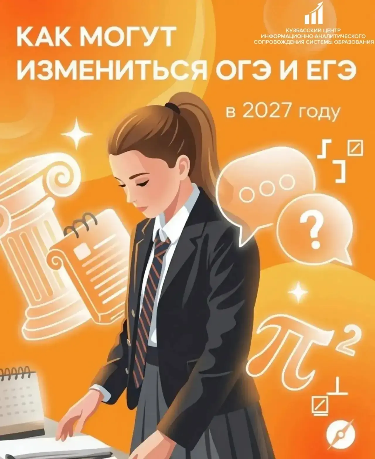 🎓 Новости для выпускников и педагогов: изменения в ОГЭ‑2027