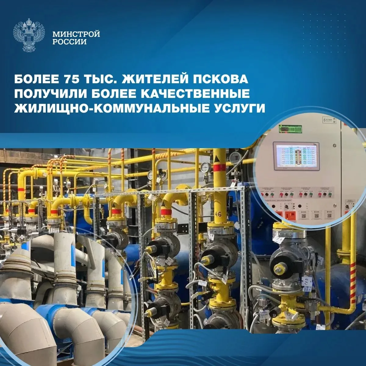 Реконструкция крупнейшей котельной Пскова завершится в 2027 году    Минстрой РФ сообщил о поэтапной 
