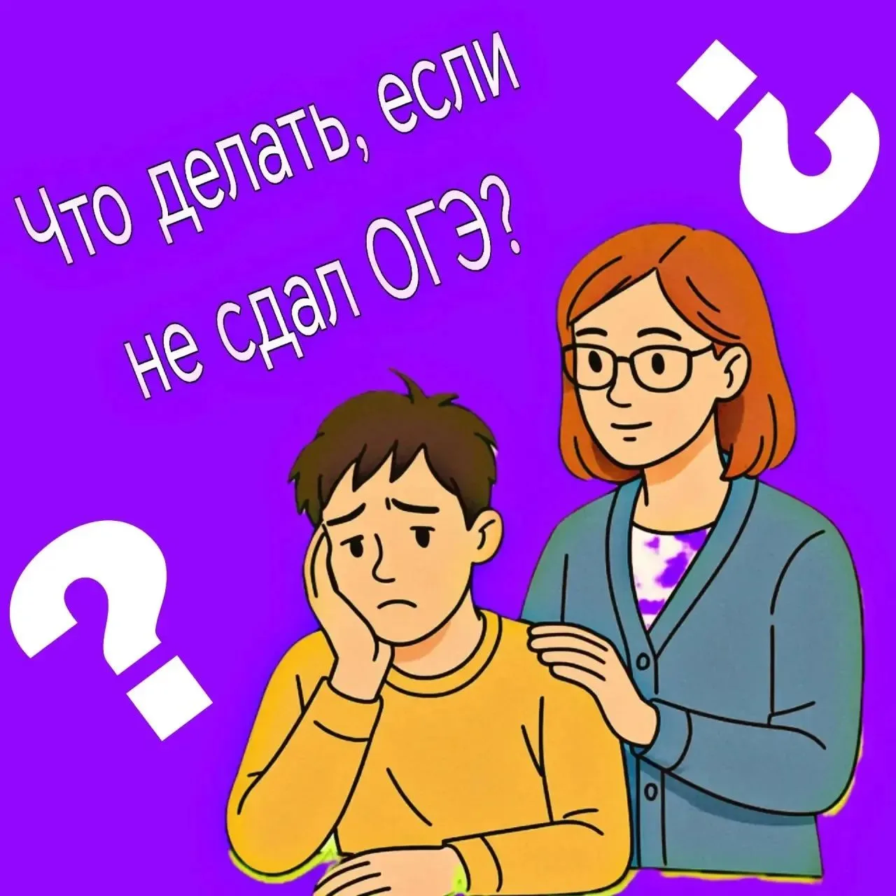 ‼Не сдал ОГЭ — не приговор: девятиклассники, которые не получили аттестат после экзаменов, теперь см