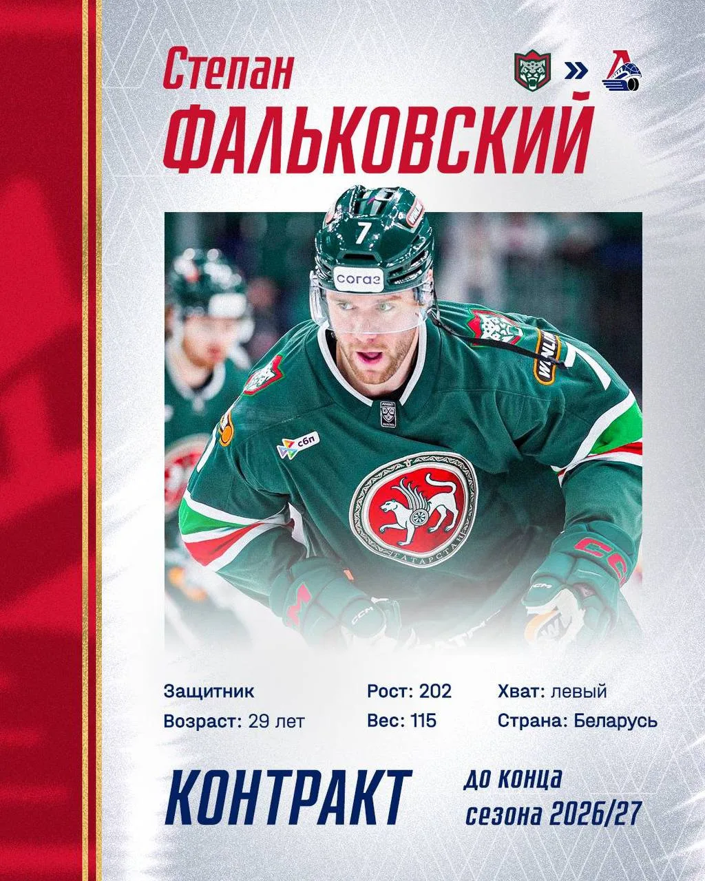 «Локомотив» укрепляет оборону: Степан Фальковский — первое крупное приобретение Ярослав...