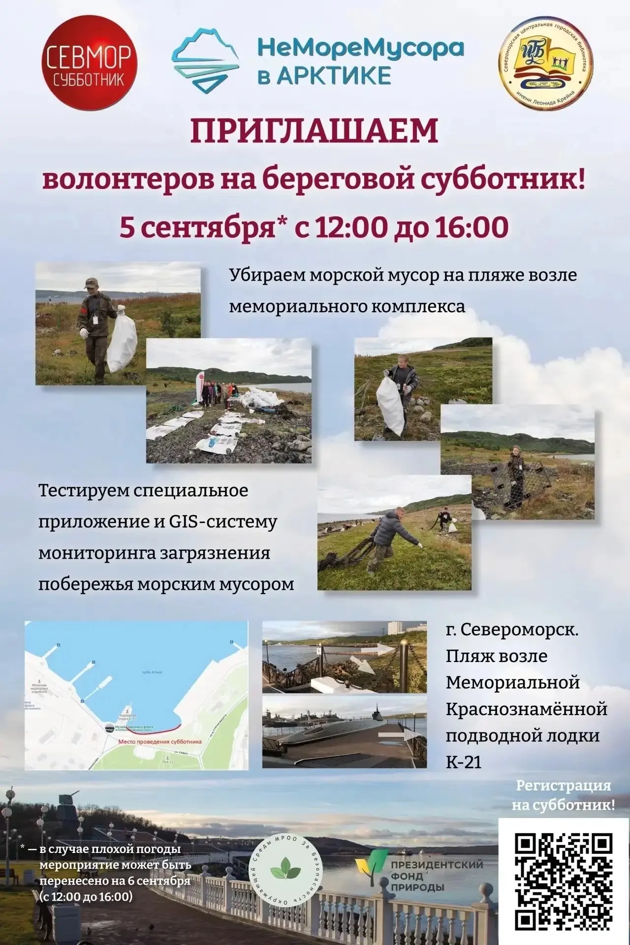 ☘️ Экодесант «Севморсубботника»: ежегодной научной экспедиции на побережье Кольского за...