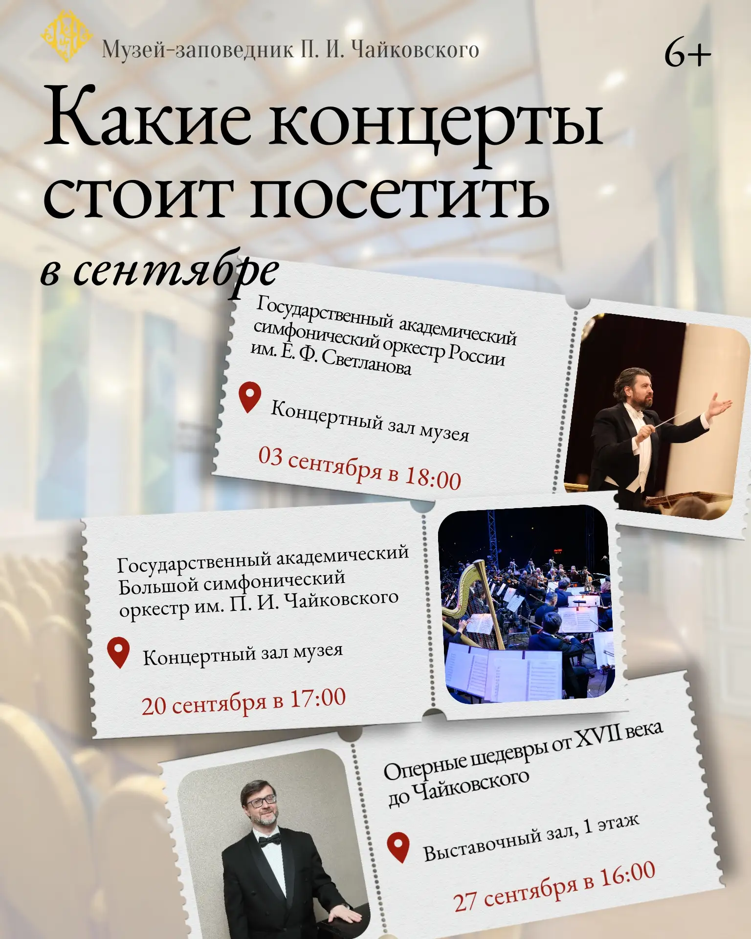 🎶 Концертная афиша сентября 🎶