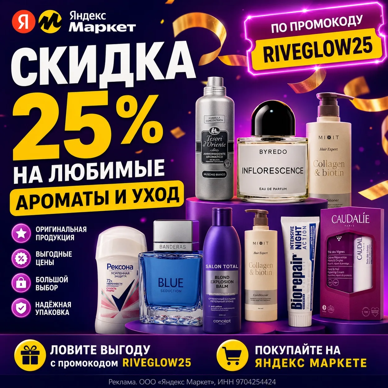 🔥 Товары со скидкой 25% по промокоду RIVEGLOW25