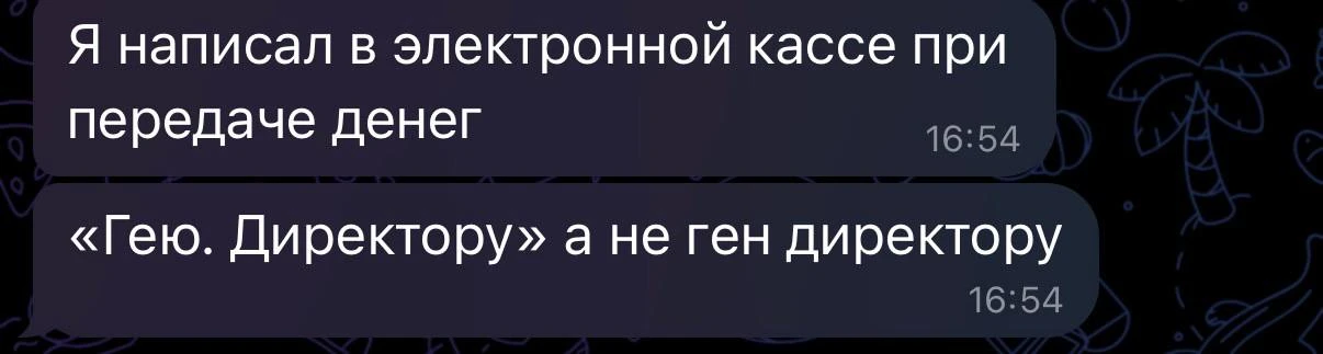 Может быть и не ошибся