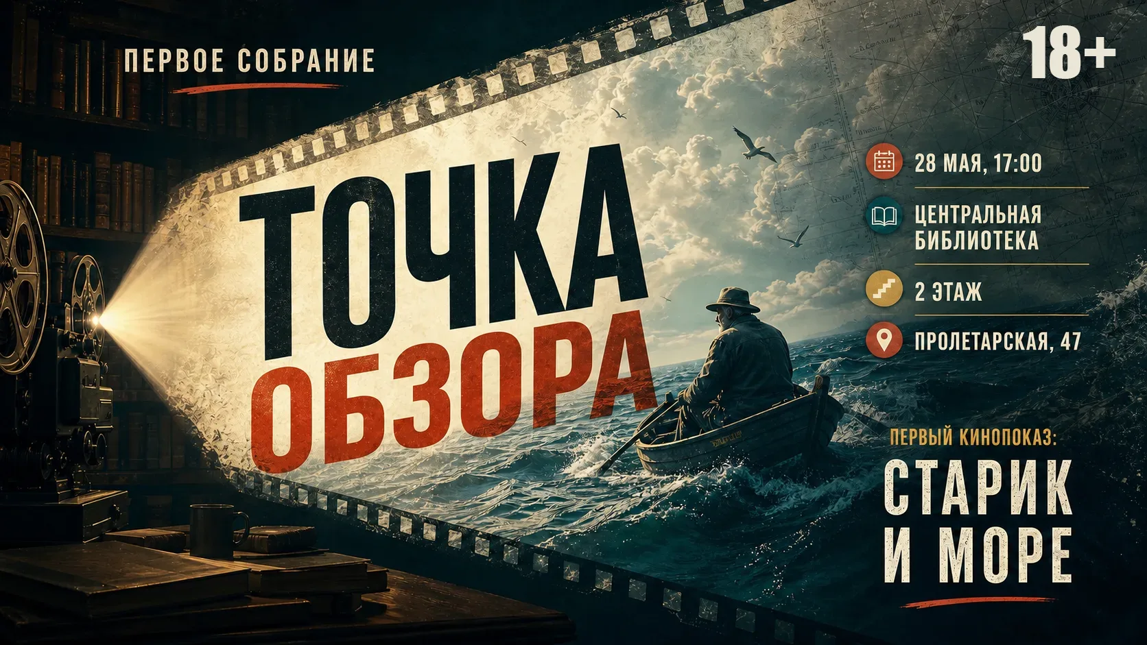 🎬 Приглашаем на открытие киноклуба в нашей библиотеке!