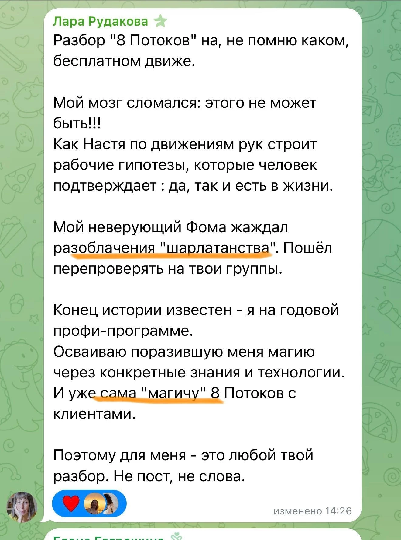 Вот за такие комменты я и люблю открытые невербальные разборы