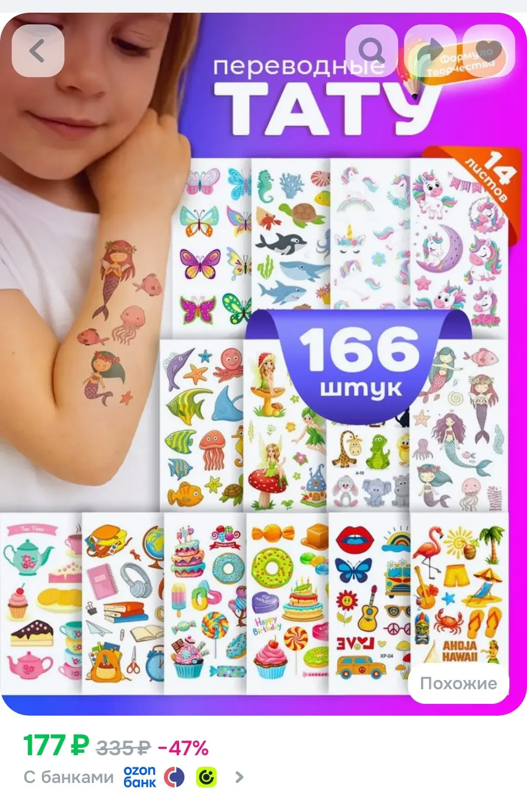 Переводные тату временные для детей, 166 шт