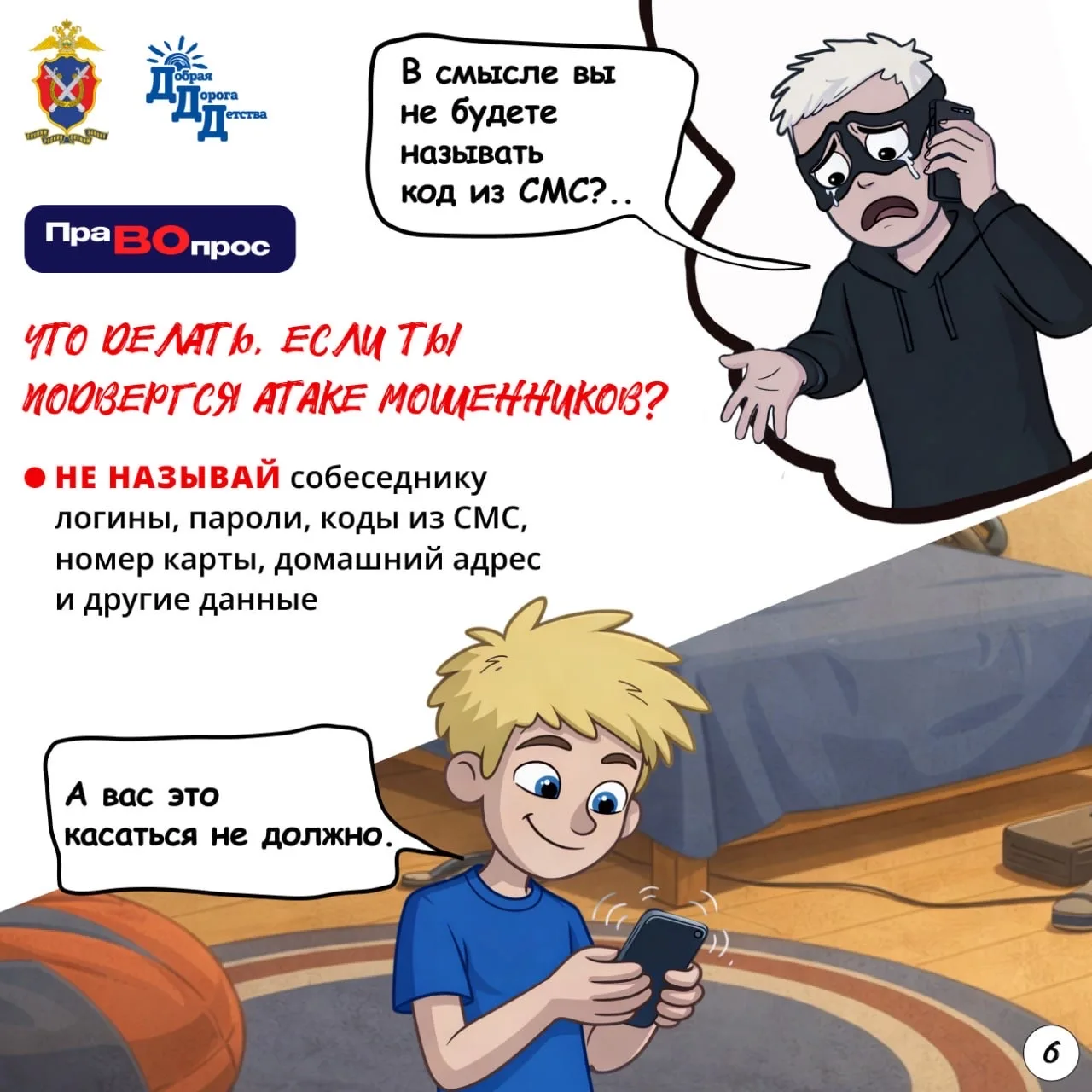 ❓#ПраВопрос Как мошенники «обрабатывают» жертву? Разбираем по этапам  ❗️Почему обычный диалог в игро