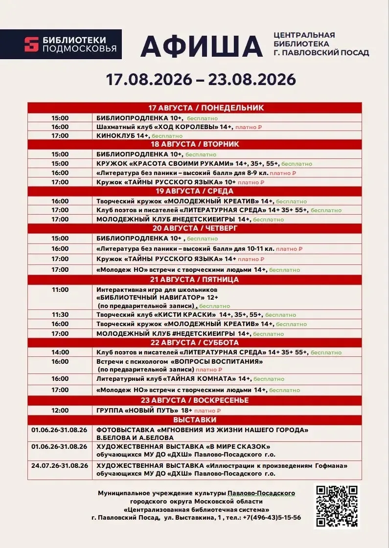 Расписание на неделю 📅