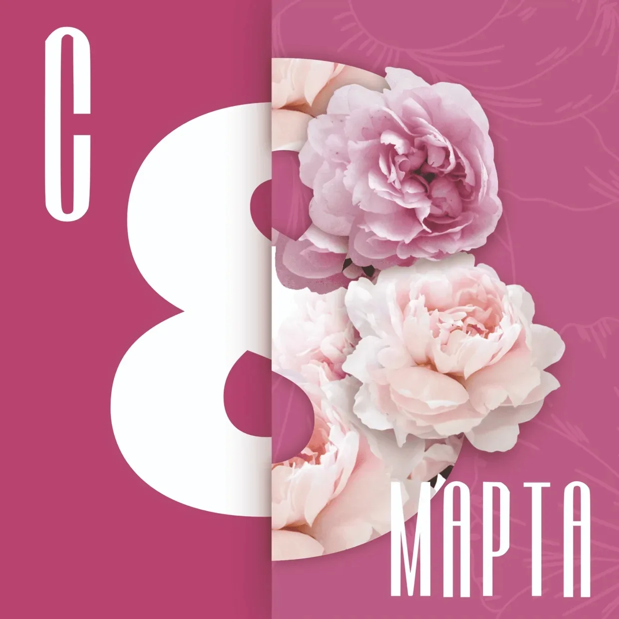💐Дорогие женщины! Поздравляю вас с Международным женским днем! Пусть в вашей жизни все...