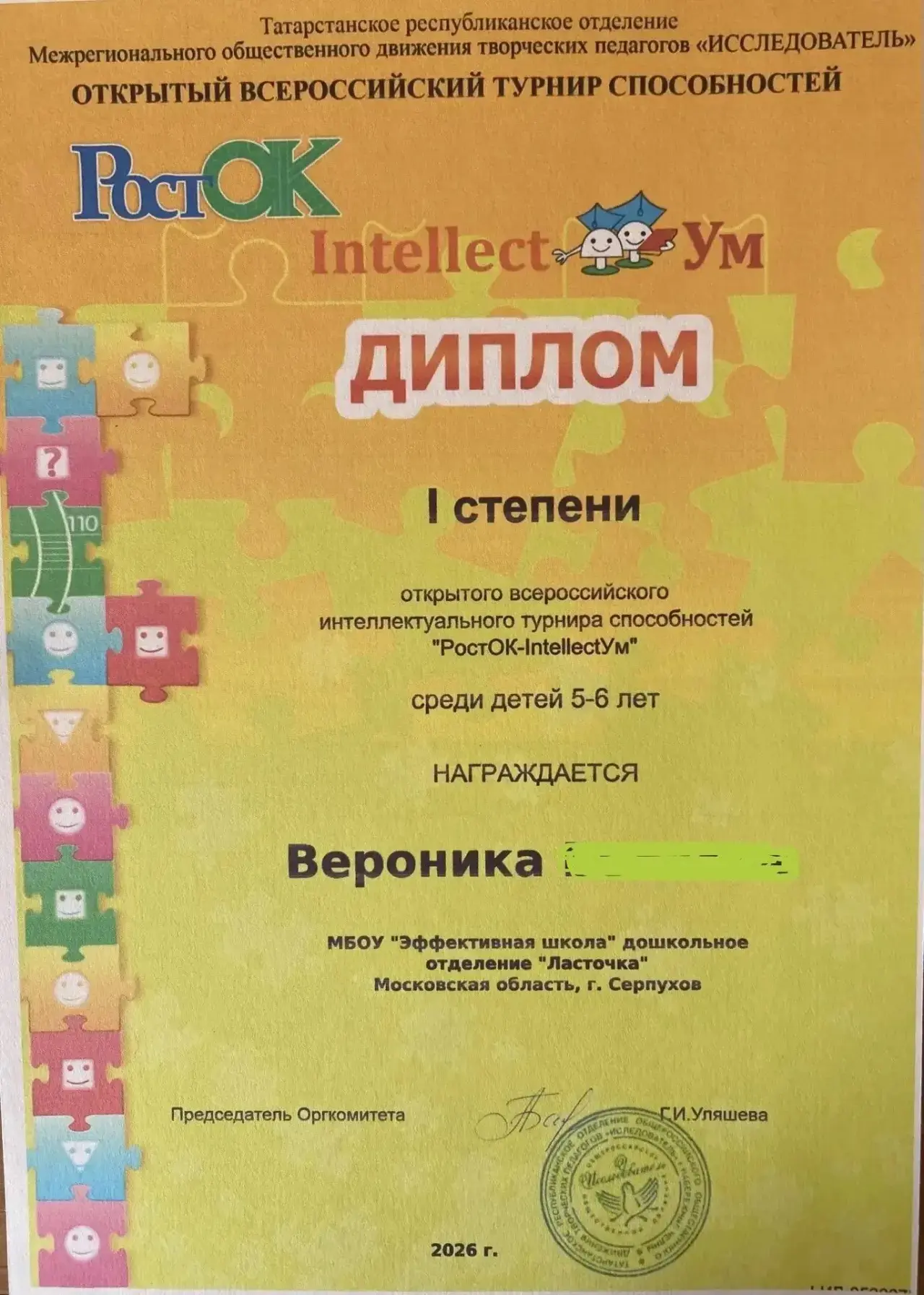 ✨ Наши юные интеллектуалы покоряют новые вершины! ✨ Ребята из старшей группы №33 МБОУ «Эффективная ш