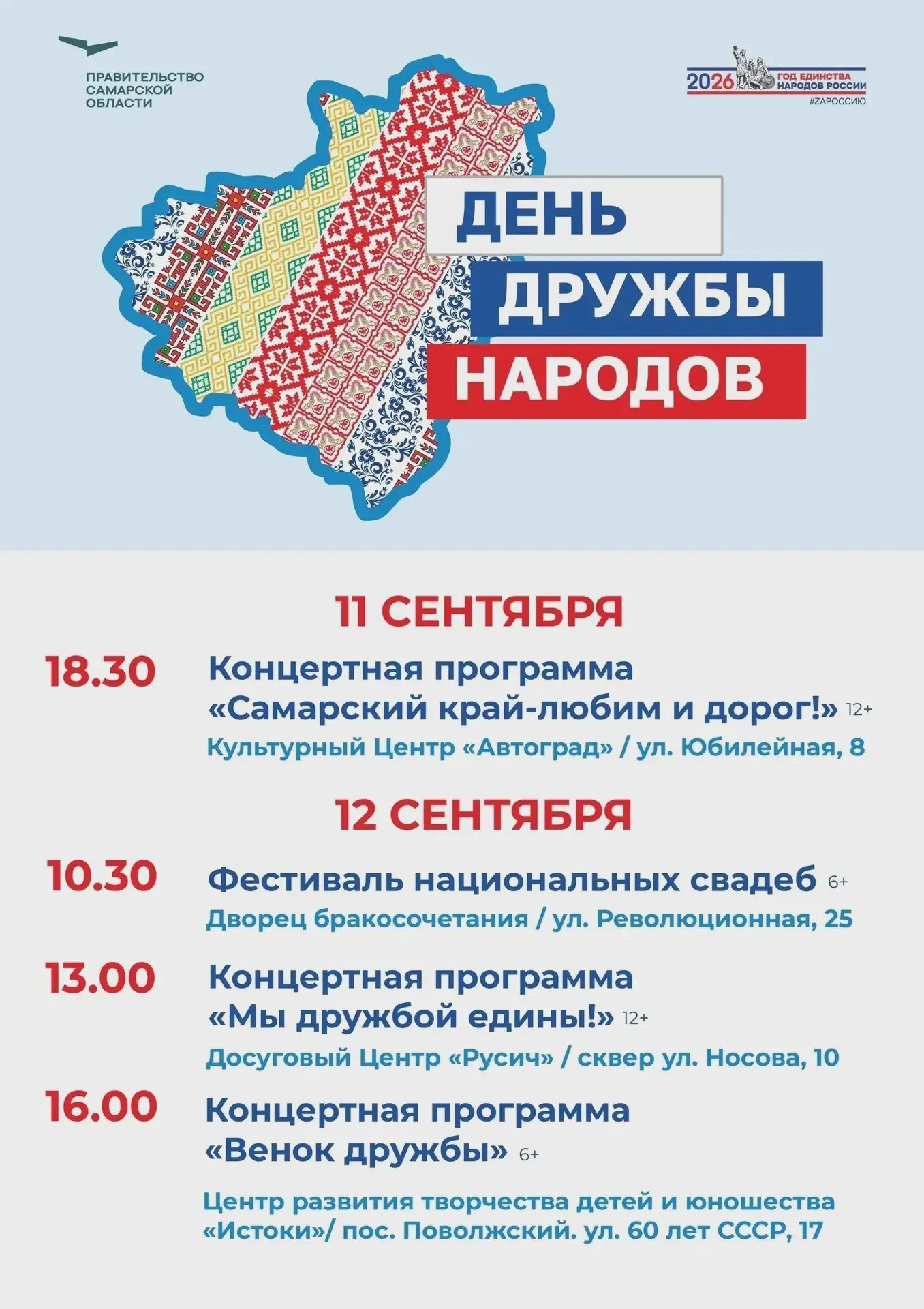 🤝 В Тольятти отметят День дружбы народов