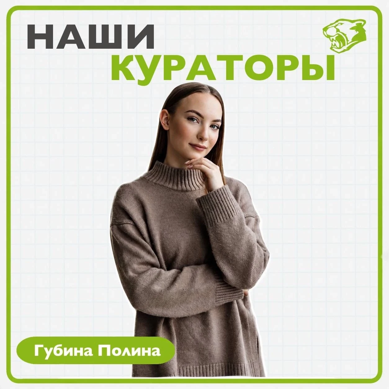 Знакомьтесь, первокурсники, это ваша команда поддержки! 🌸
