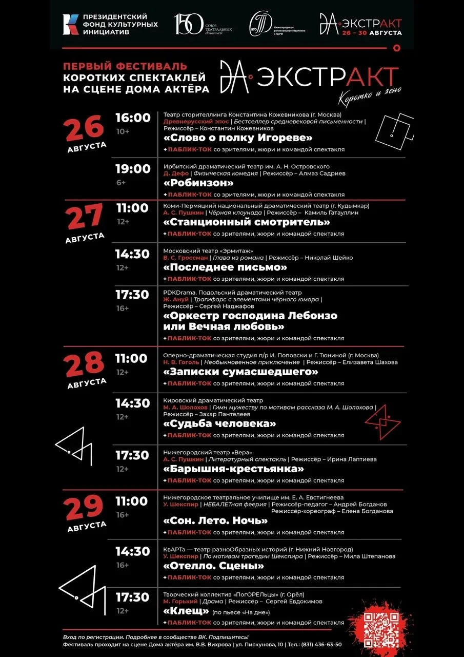 Уважаемые коллеги! Приглашаем ребят от 12 лет и взрослых на спектакль "Барышня- крестья...