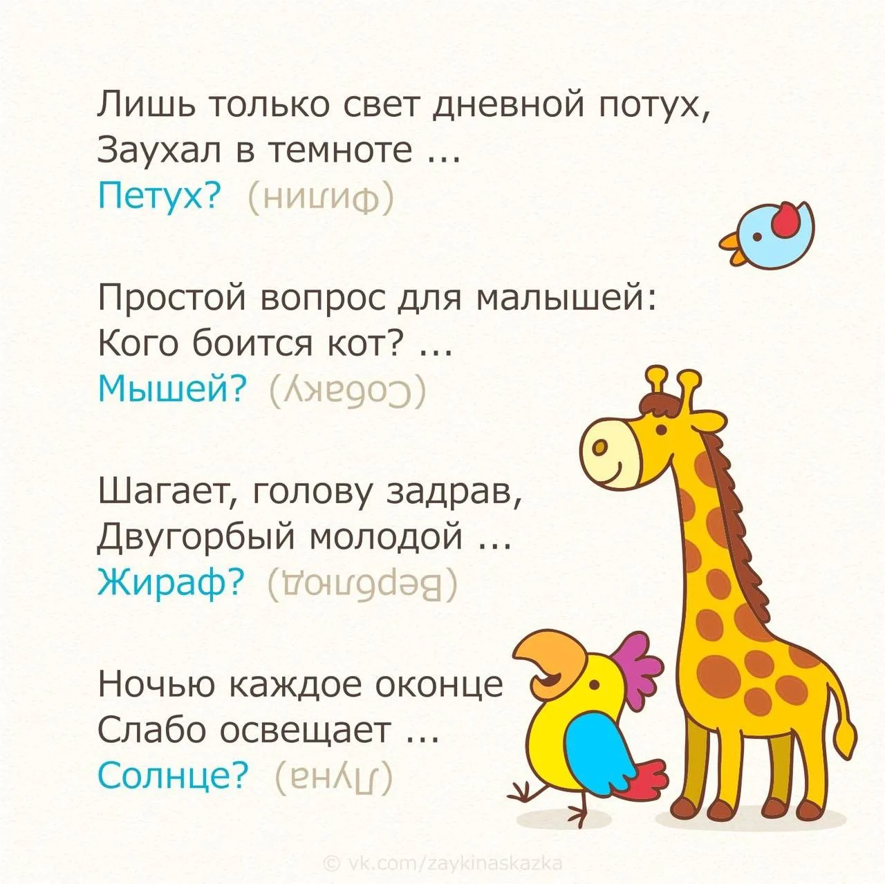 Загадки обманки  Весёлые стишки-загадки с неожиданными ответами. Они прекрасно тренируют внимательно