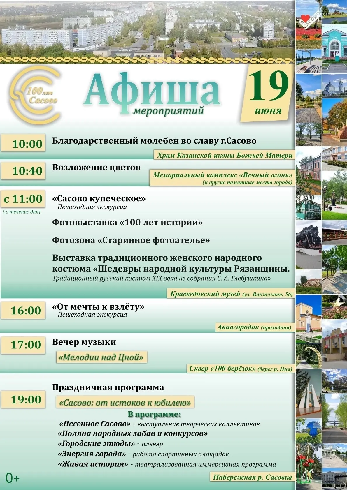 🎉19 июня наш город отметит свой День рождения. И мы приглашаем всех принять участие в ...