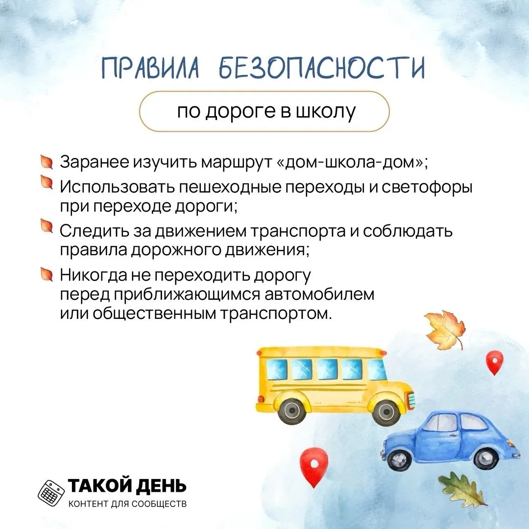 🚦 Безопасность на дороге начинается с малого!