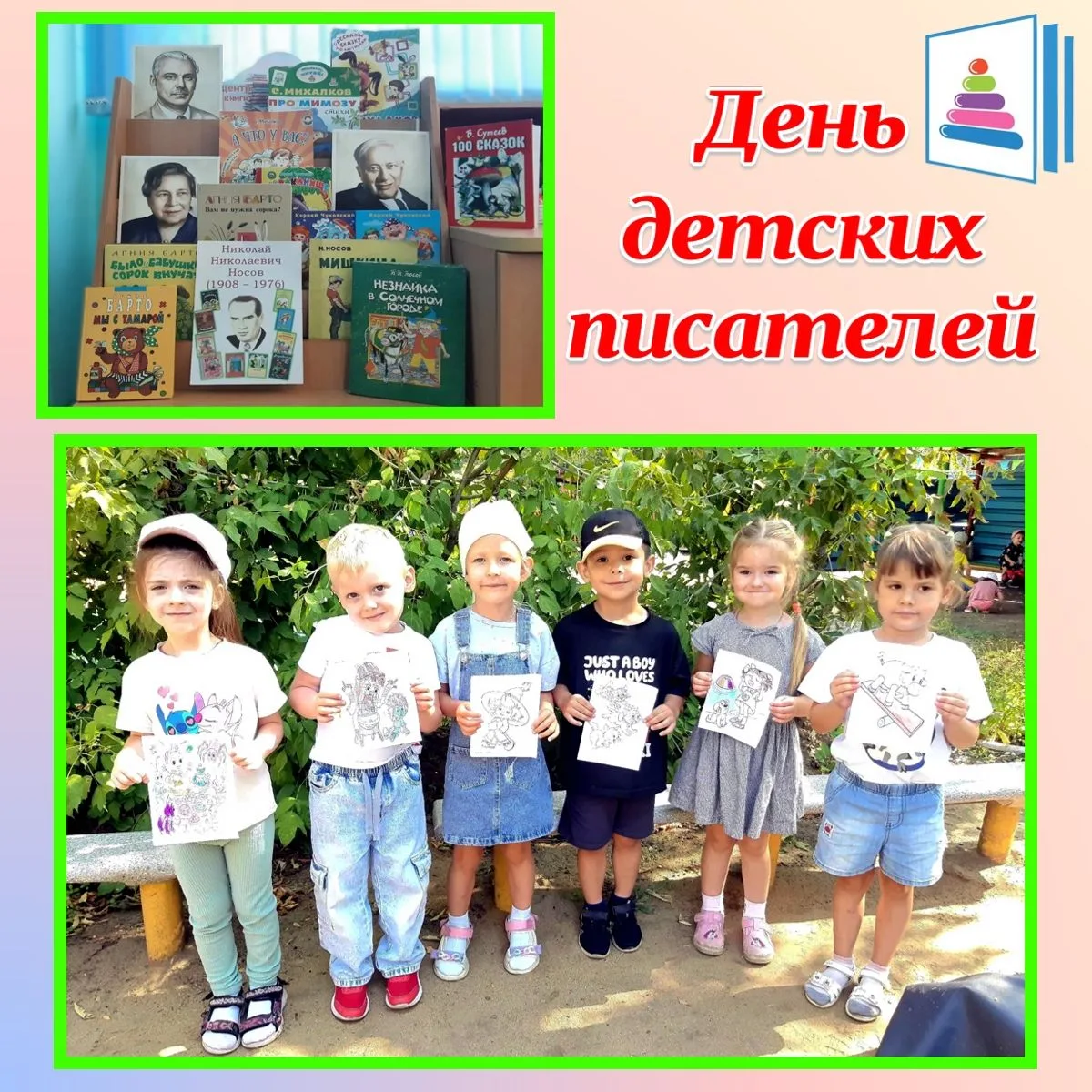 🎉📘 День детских писателей в нашем детском саду! 📘🎉📖✨ Ребята из группы № 6 отправил...