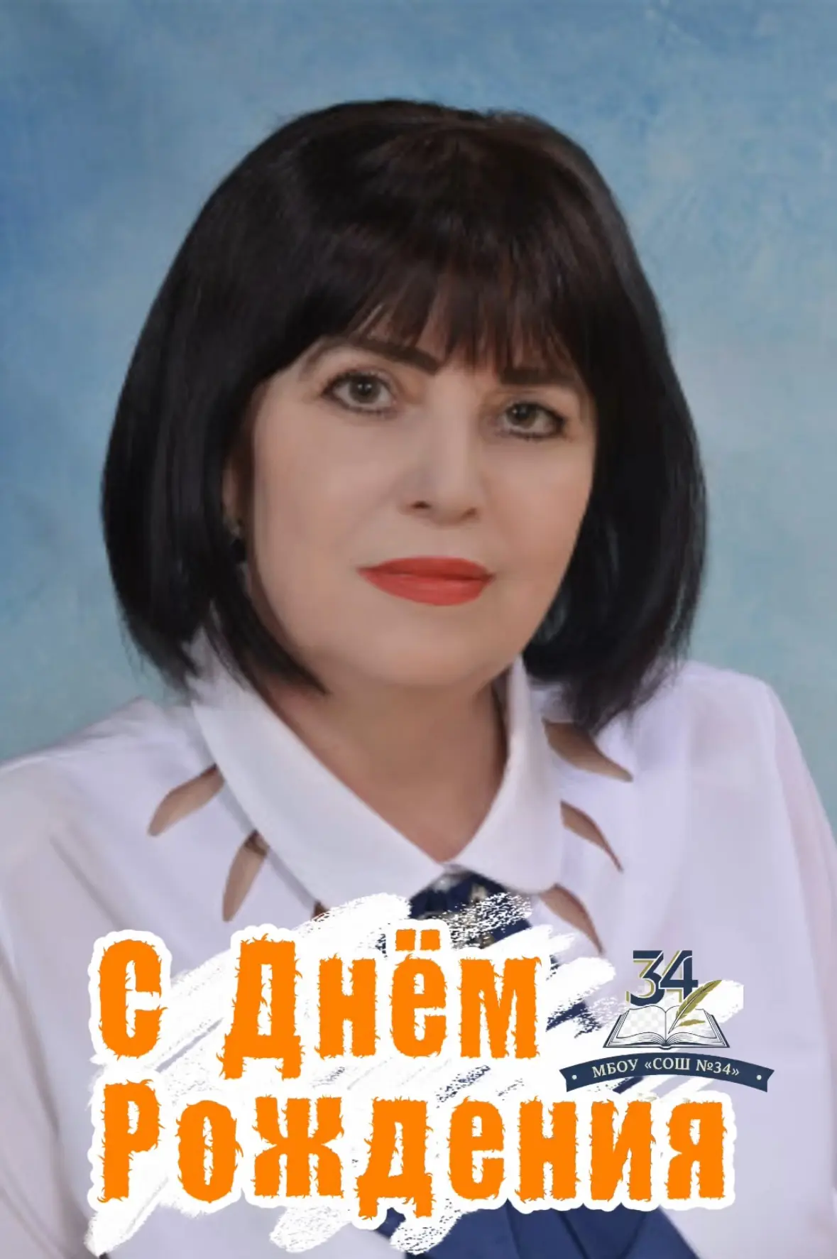 🎊 Поздравляем с днём рождения Ольгу Петровну Бессараб, учителя начальных классов!

🎂Быть первым уч
