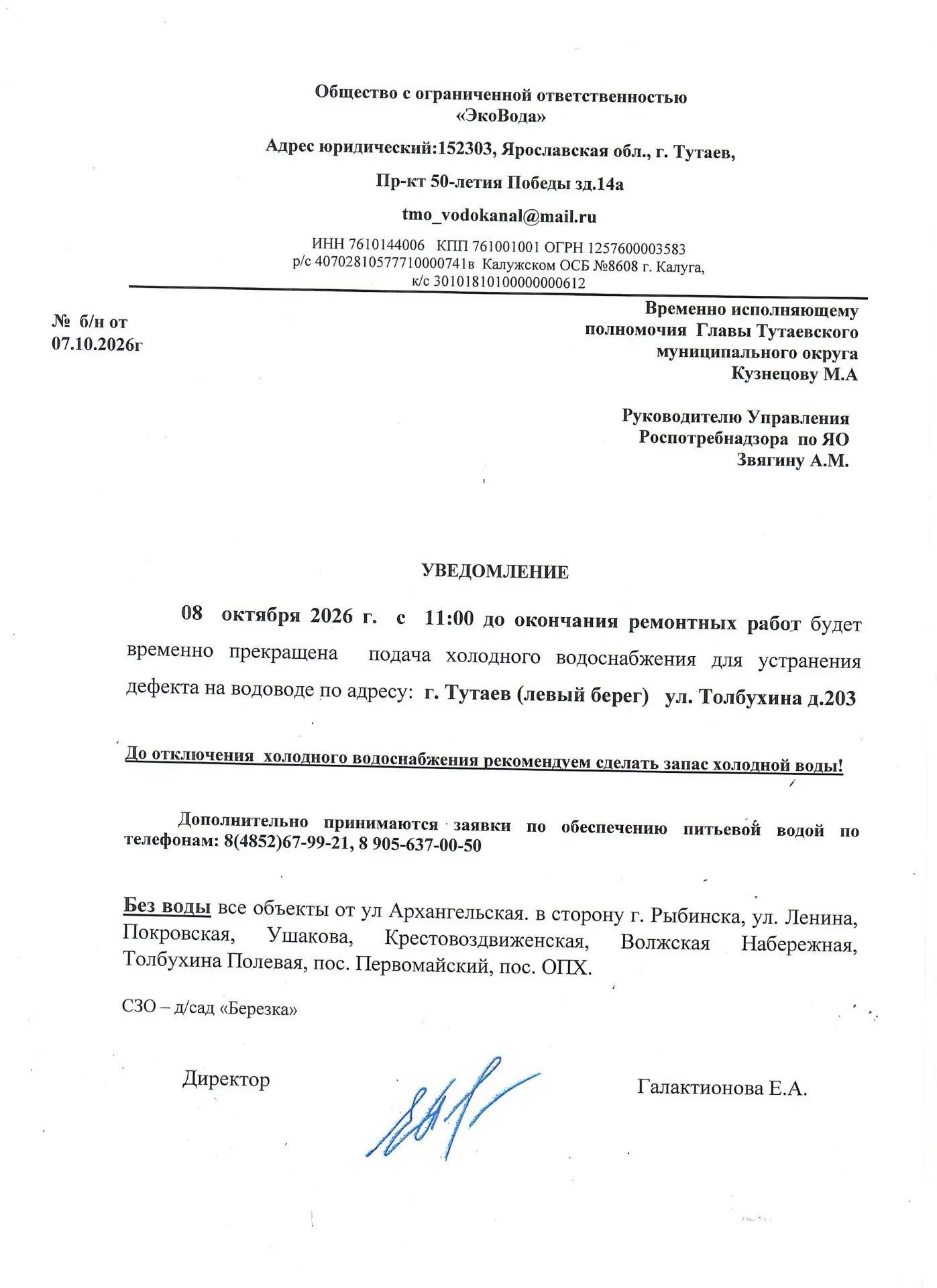 ‼️ ЗАВТРА ЛЕВЫЙ БЕРЕГ БЕЗ ВОДЫ