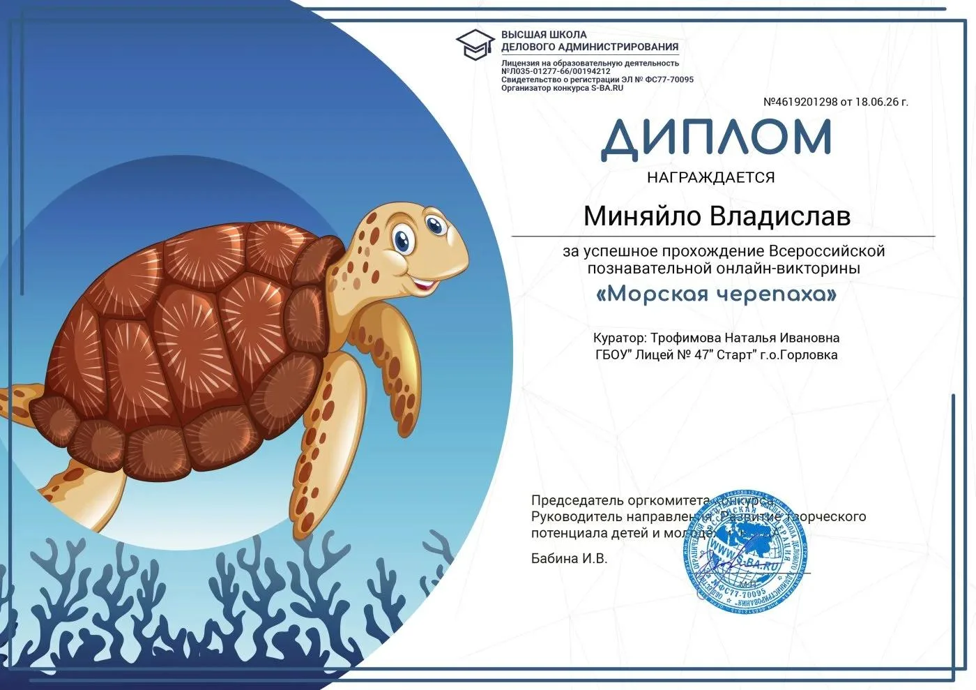 #Лицей_47_Старт #Горловка #Награды
