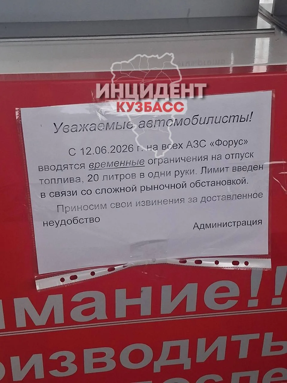 ⛽️ Власти объяснили ситуацию с лимитами на бензин на кузбасских АЗС

В Минпромторге Кузбасса подтвер