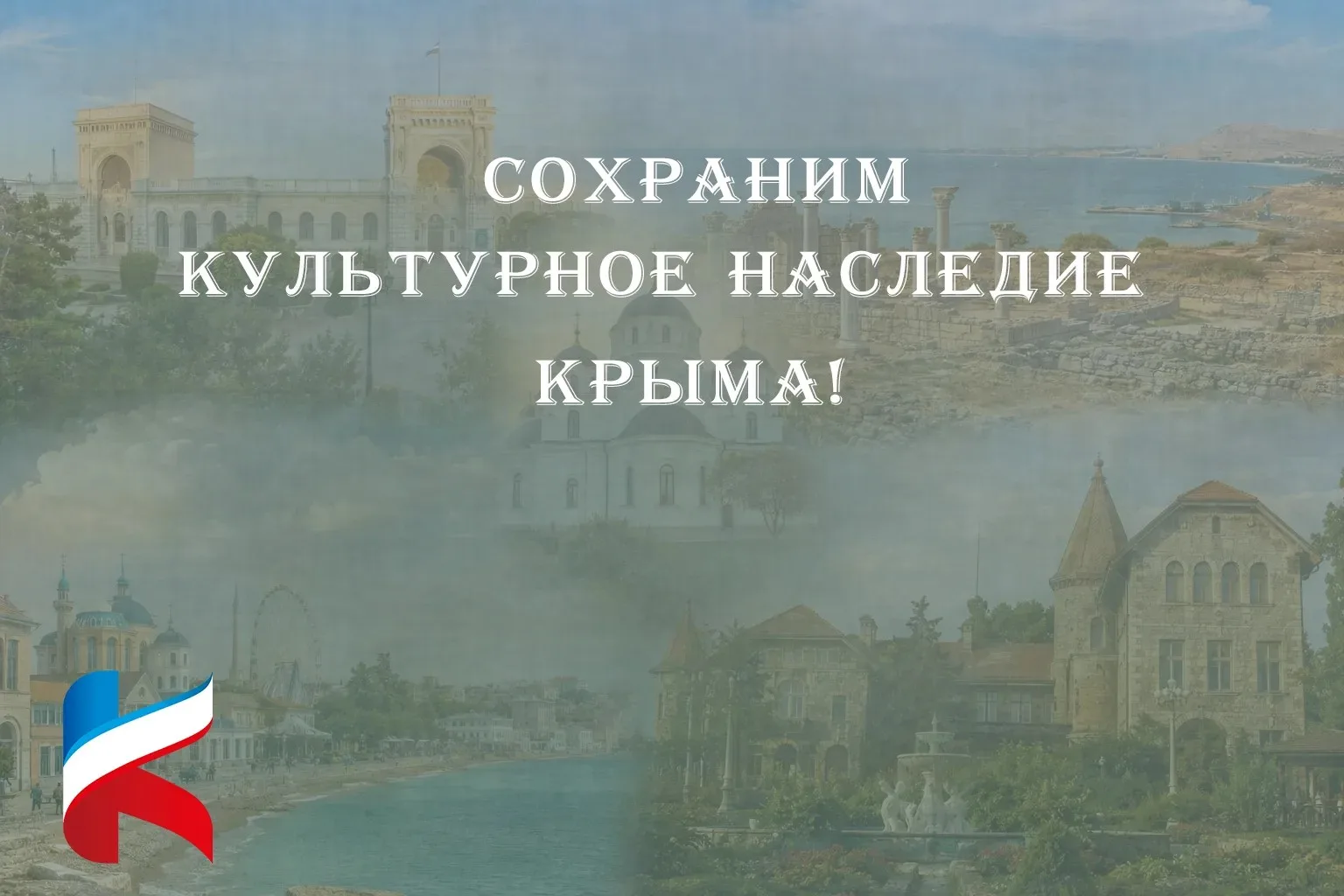 Мы можем помочь сохранить культурное наследие Крыма! 🏛️

Для инвесторов, готовых арендовать и восст