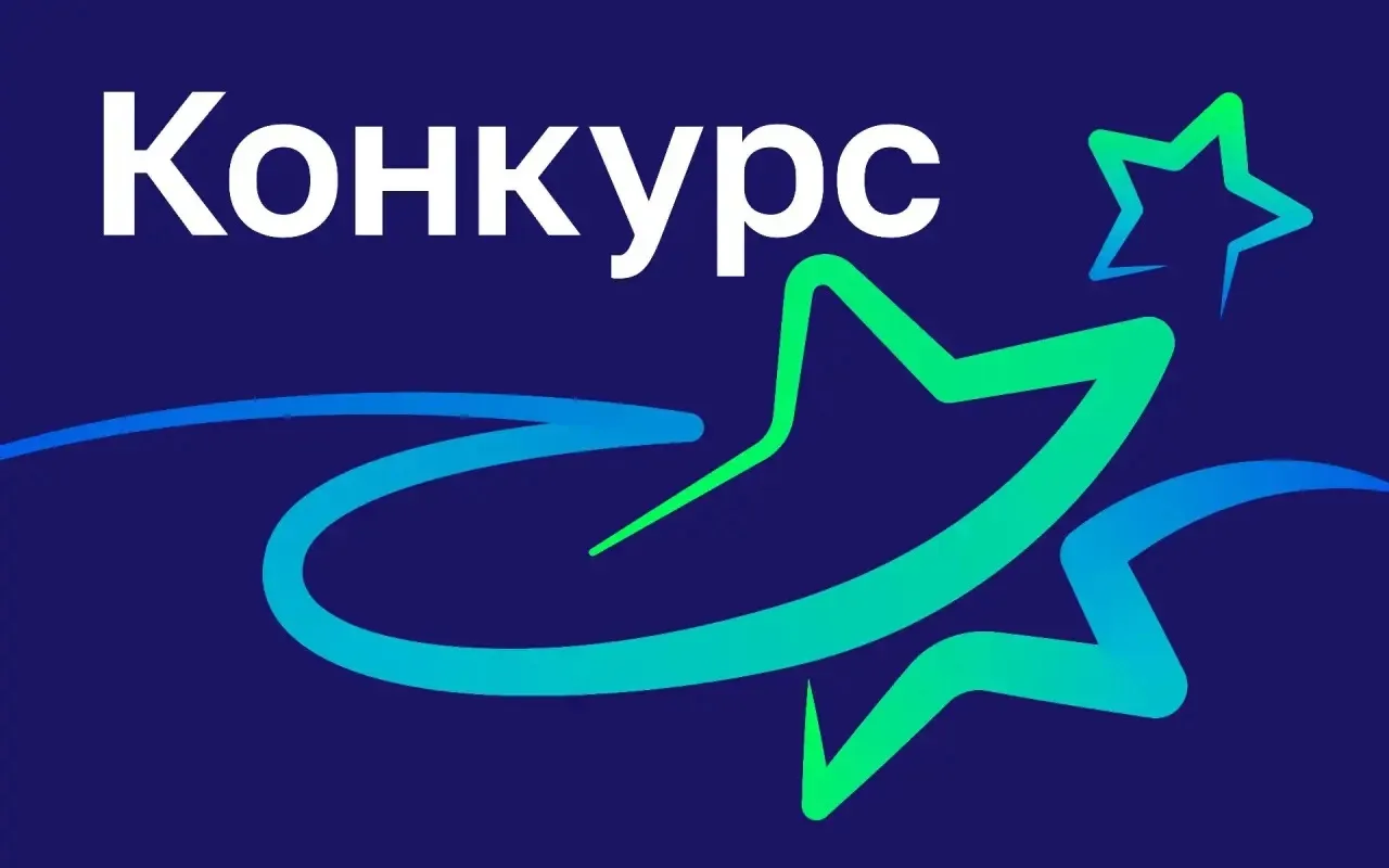 Всероссийский конкурс «Идея Фикс» для школьников и педагогов