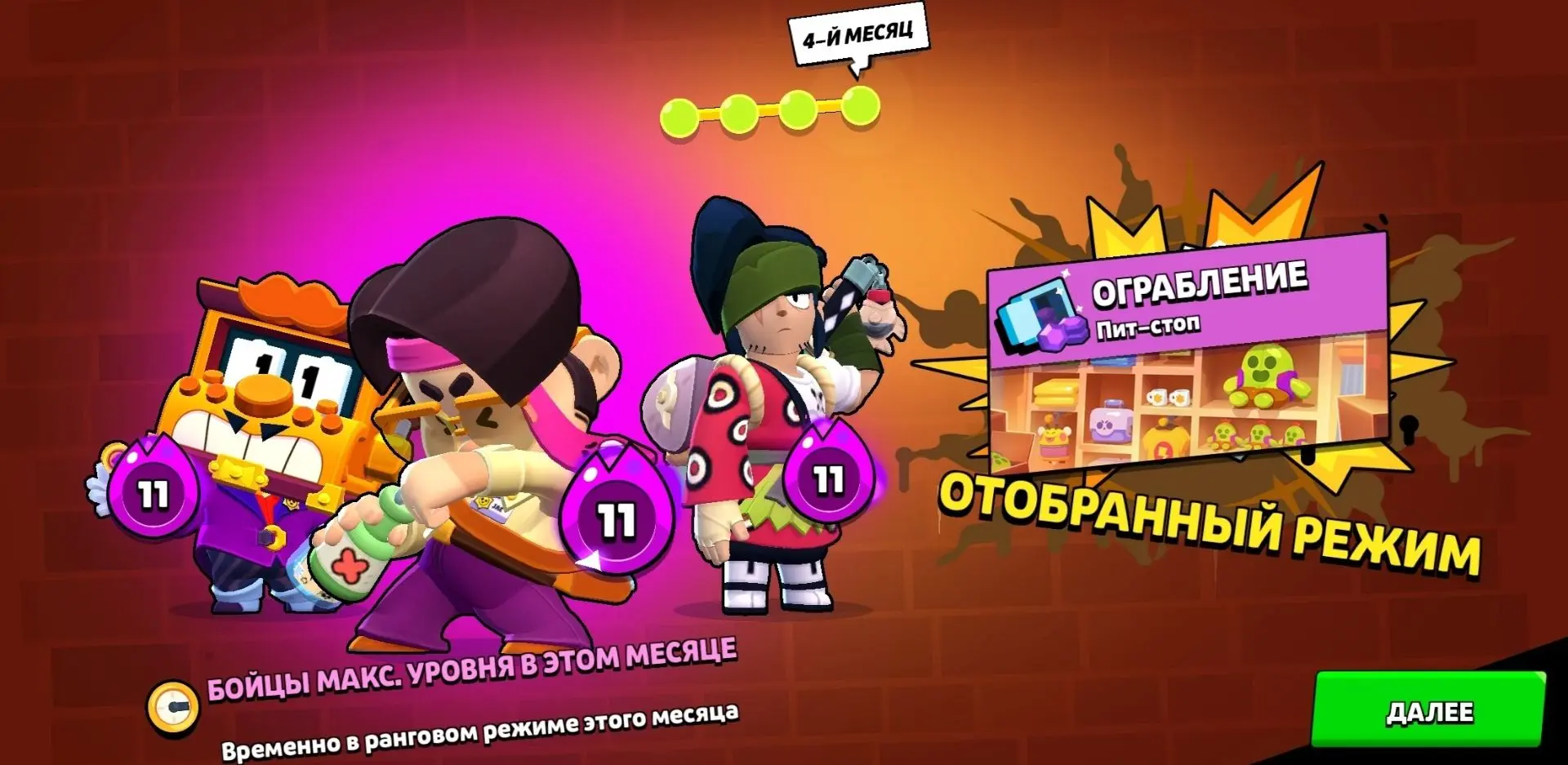 🥳 ПОСЛЕДНИЙ МЕСЯЦ СЕЗОНА УЖЕ СТАРТОВАЛ!

👊 Бравлеры максимального уровня: Джэ Ён, Грифф и Кэндзи
�