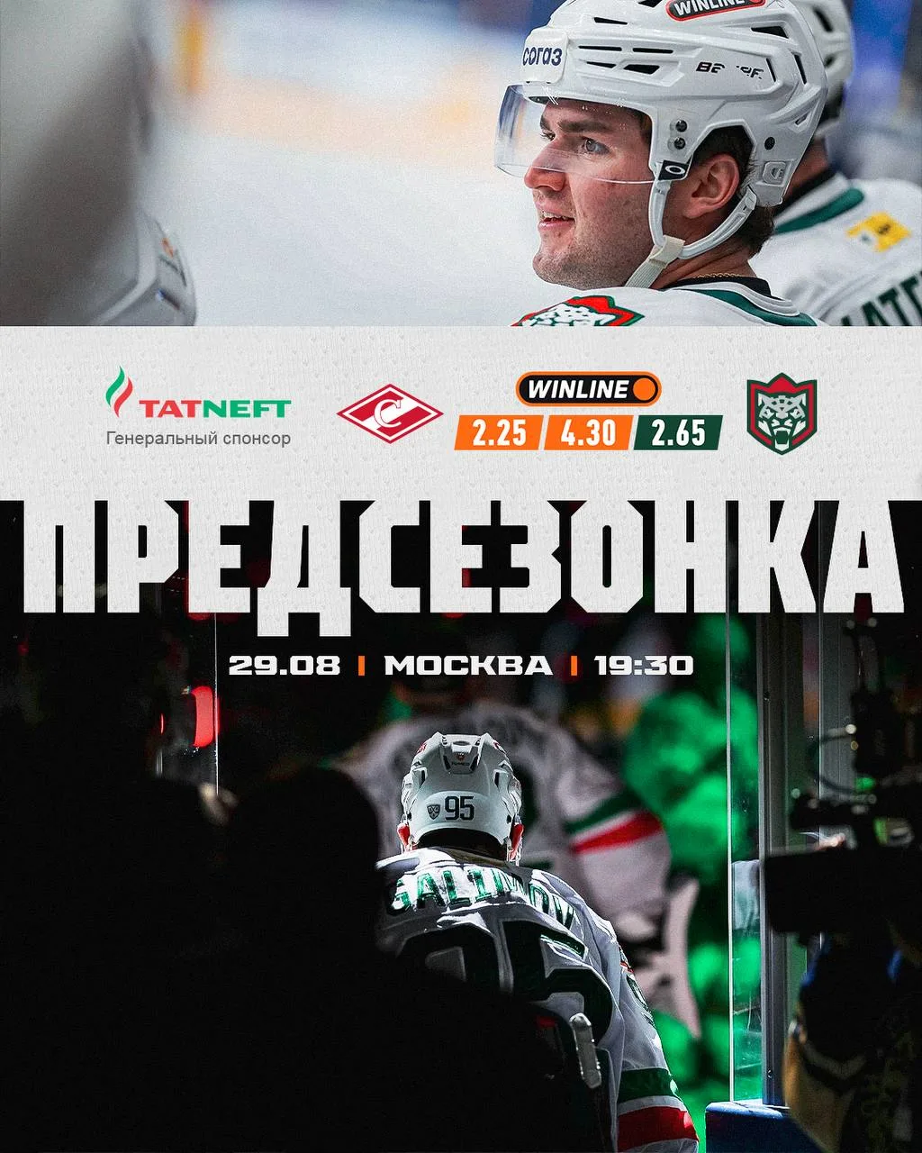 Сегодня играем со «Спартаком»