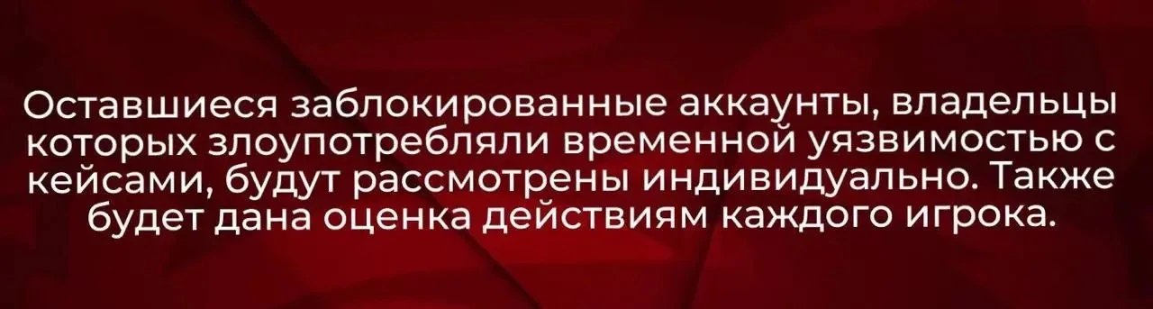 Специальный администратор ответил по поводу забаненых из-за багоюза