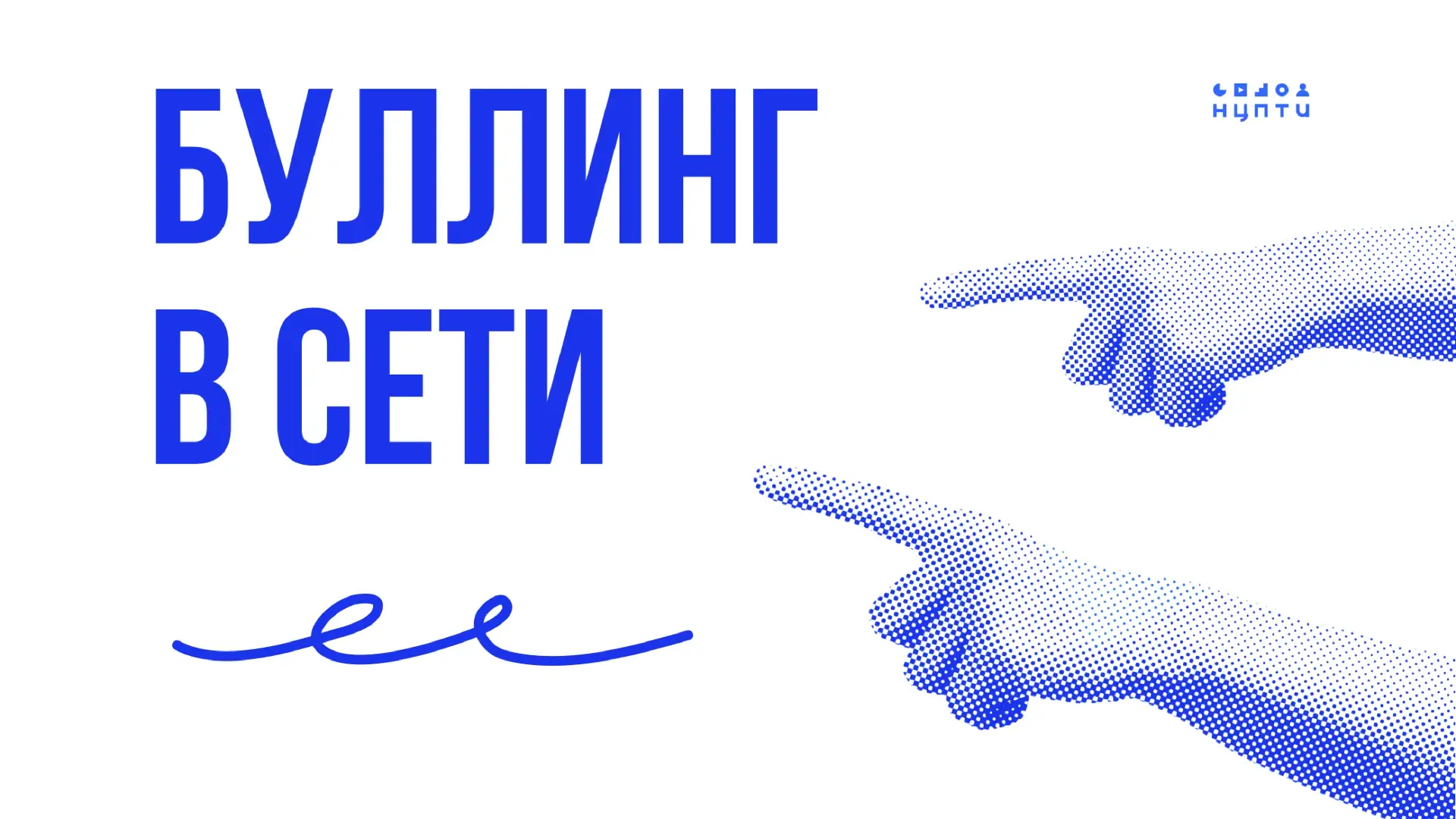 Кибербуллинг — это не просто «шутки» в интернете