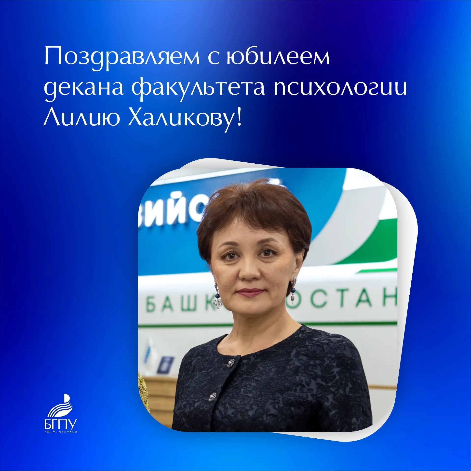 💐 Сегодня день рождения отмечает декан факультета психологии, кандидат педагогических наук, доцент Л