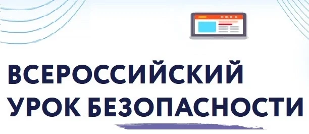 1 сентября 2026 года в Ровеньковской школе №12 прошёл Всероссийский урок культуры безоп...